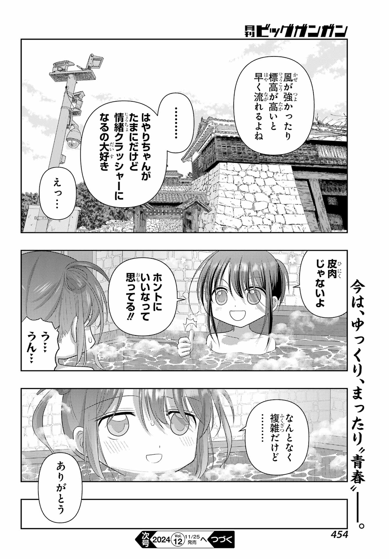 シノハユ 第121話 - Page 16