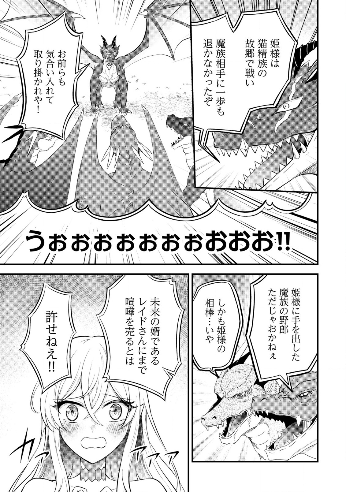 神竜帝国のドラゴンテイマー 第10話 - Page 2