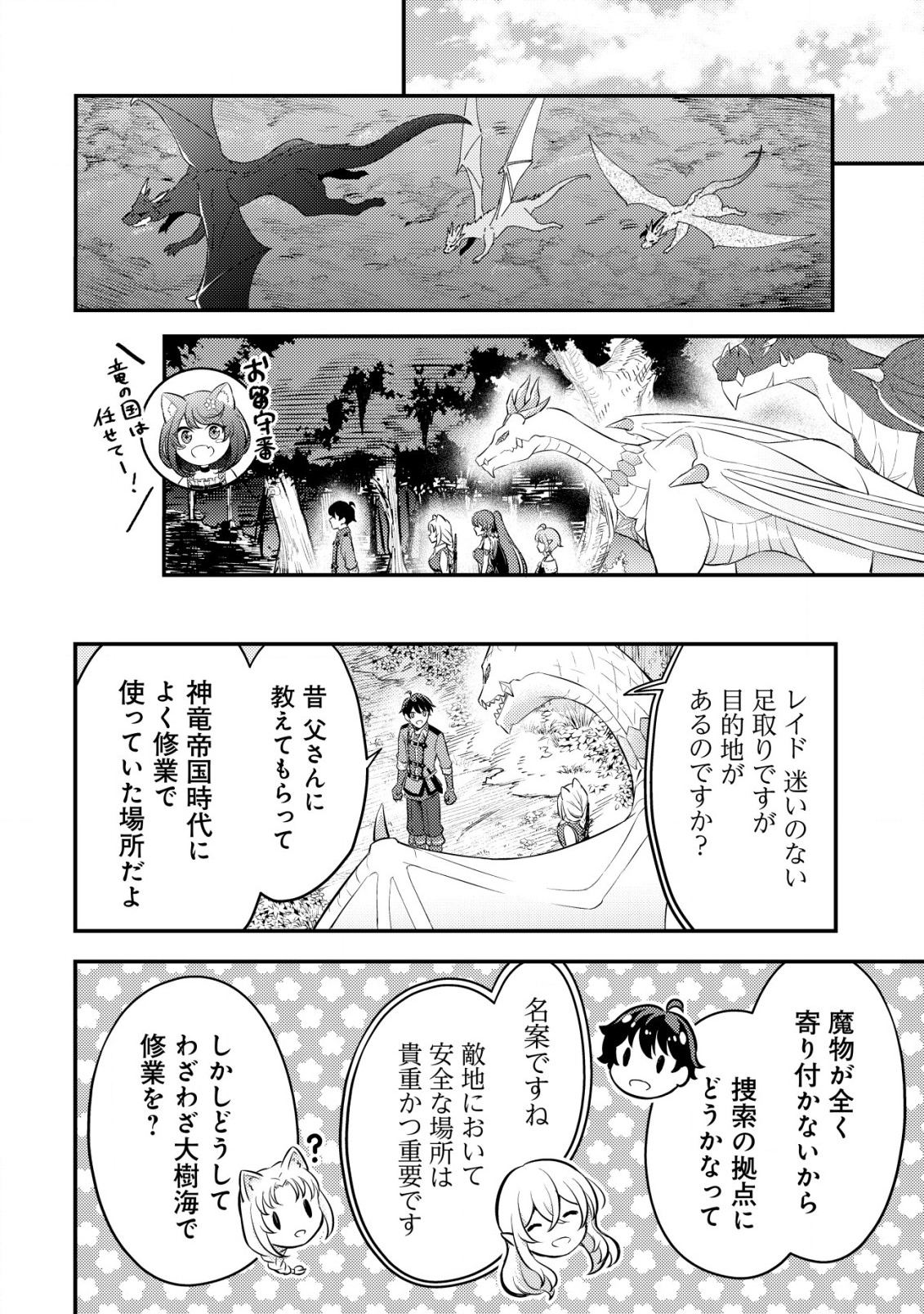 神竜帝国のドラゴンテイマー 第10話 - Page 7