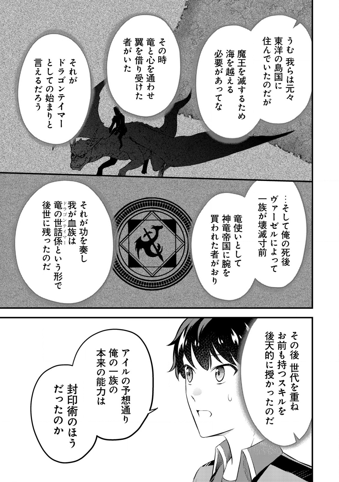 神竜帝国のドラゴンテイマー 第10話 - Page 22