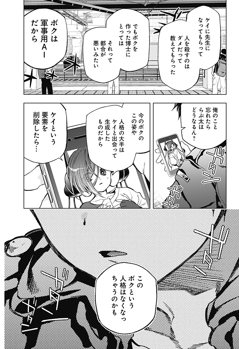 深層のラプタ 第14話 - Page 2