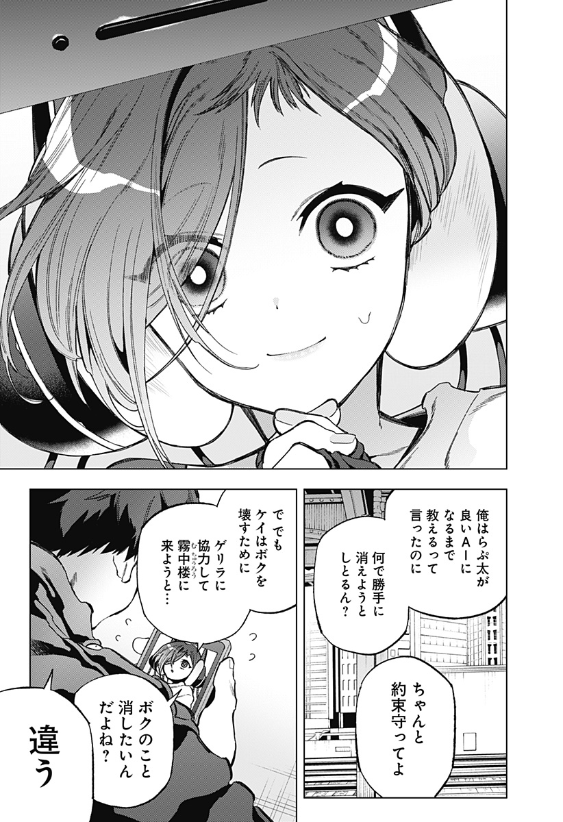 深層のラプタ 第14話 - Page 7