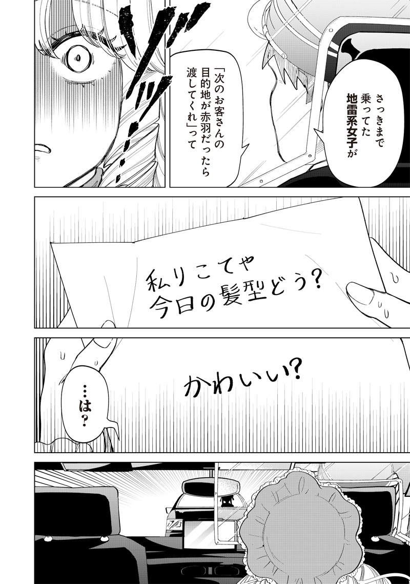 しれっとすげぇこと言ってるギャル。ー私立パラの丸高校の日常ー 第20話 - Page 12