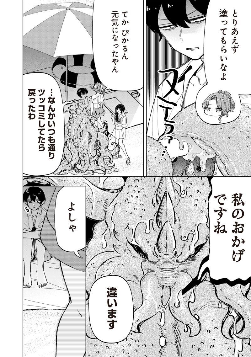 しれっとすげぇこと言ってるギャル。ー私立パラの丸高校の日常ー 第21話 - Page 14