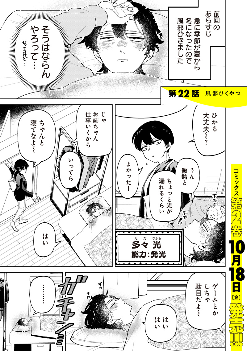 しれっとすげぇこと言ってるギャル。ー私立パラの丸高校の日常ー 第22話 - Page 1