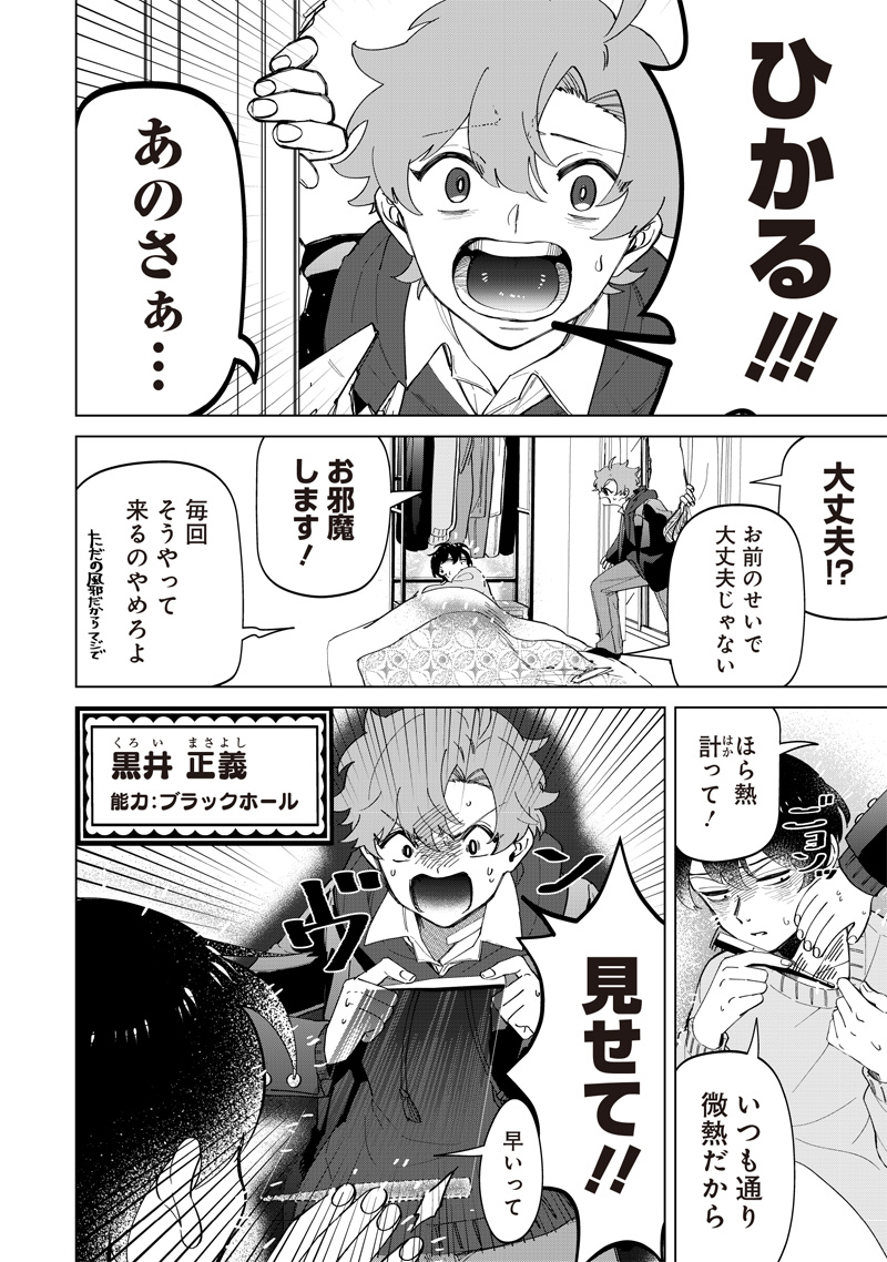 しれっとすげぇこと言ってるギャル。ー私立パラの丸高校の日常ー 第22話 - Page 4