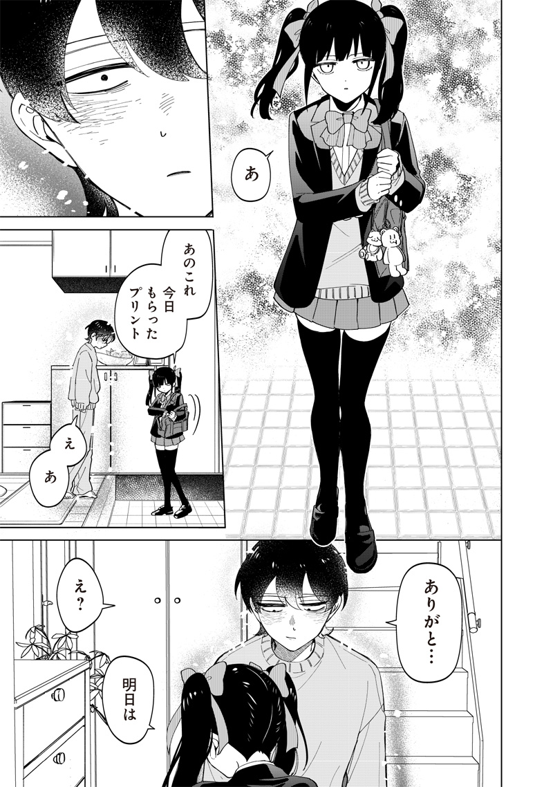 しれっとすげぇこと言ってるギャル。ー私立パラの丸高校の日常ー 第22話 - Page 13