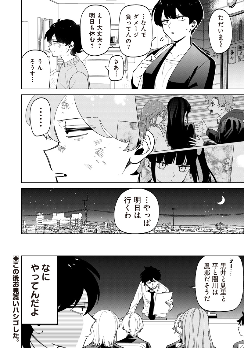 しれっとすげぇこと言ってるギャル。ー私立パラの丸高校の日常ー 第22話 - Page 16