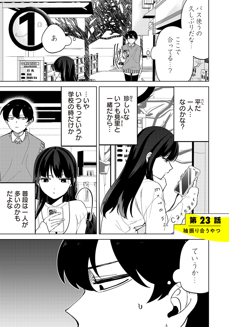 しれっとすげぇこと言ってるギャル。ー私立パラの丸高校の日常ー 第23話 - Page 1