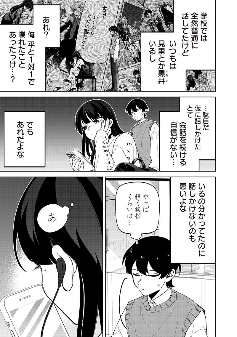 しれっとすげぇこと言ってるギャル。ー私立パラの丸高校の日常ー 第23話 - Page 3