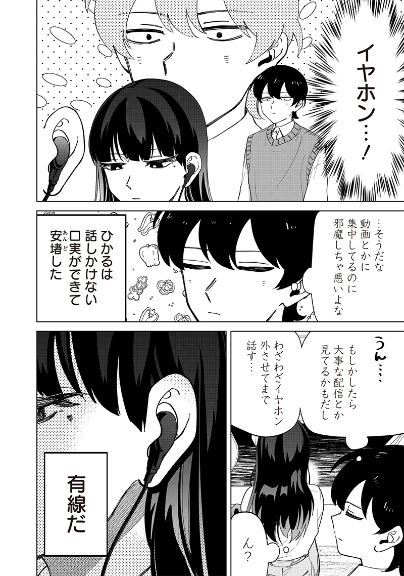 しれっとすげぇこと言ってるギャル。ー私立パラの丸高校の日常ー 第23話 - Page 4