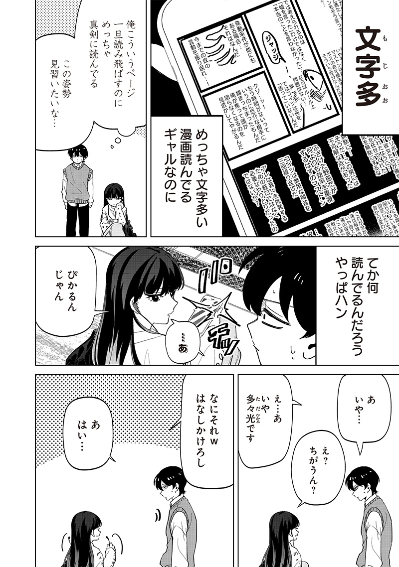 しれっとすげぇこと言ってるギャル。ー私立パラの丸高校の日常ー 第23話 - Page 6