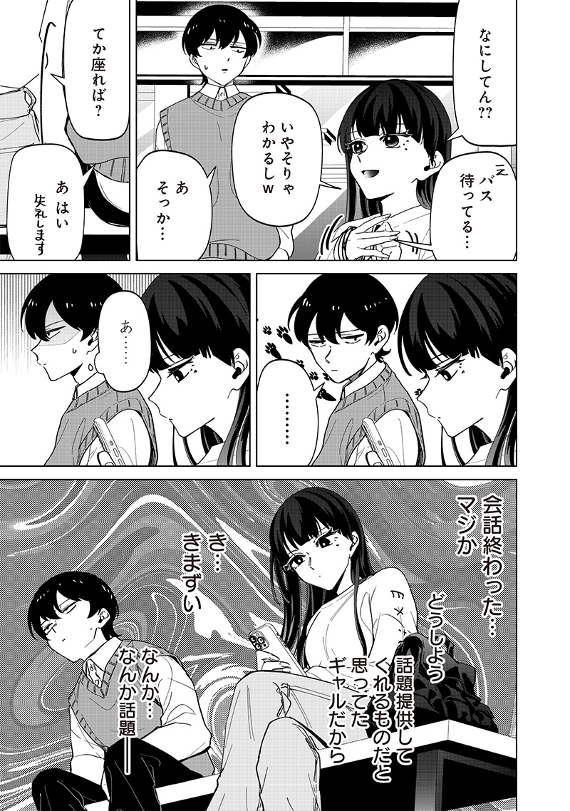 しれっとすげぇこと言ってるギャル。ー私立パラの丸高校の日常ー 第23話 - Page 7