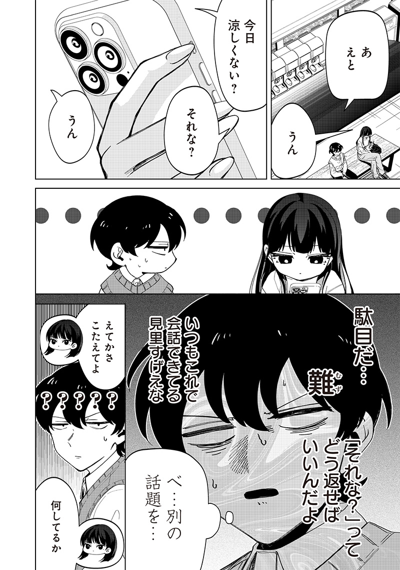 しれっとすげぇこと言ってるギャル。ー私立パラの丸高校の日常ー 第23話 - Page 8