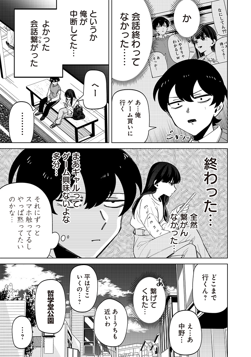 しれっとすげぇこと言ってるギャル。ー私立パラの丸高校の日常ー 第23話 - Page 9