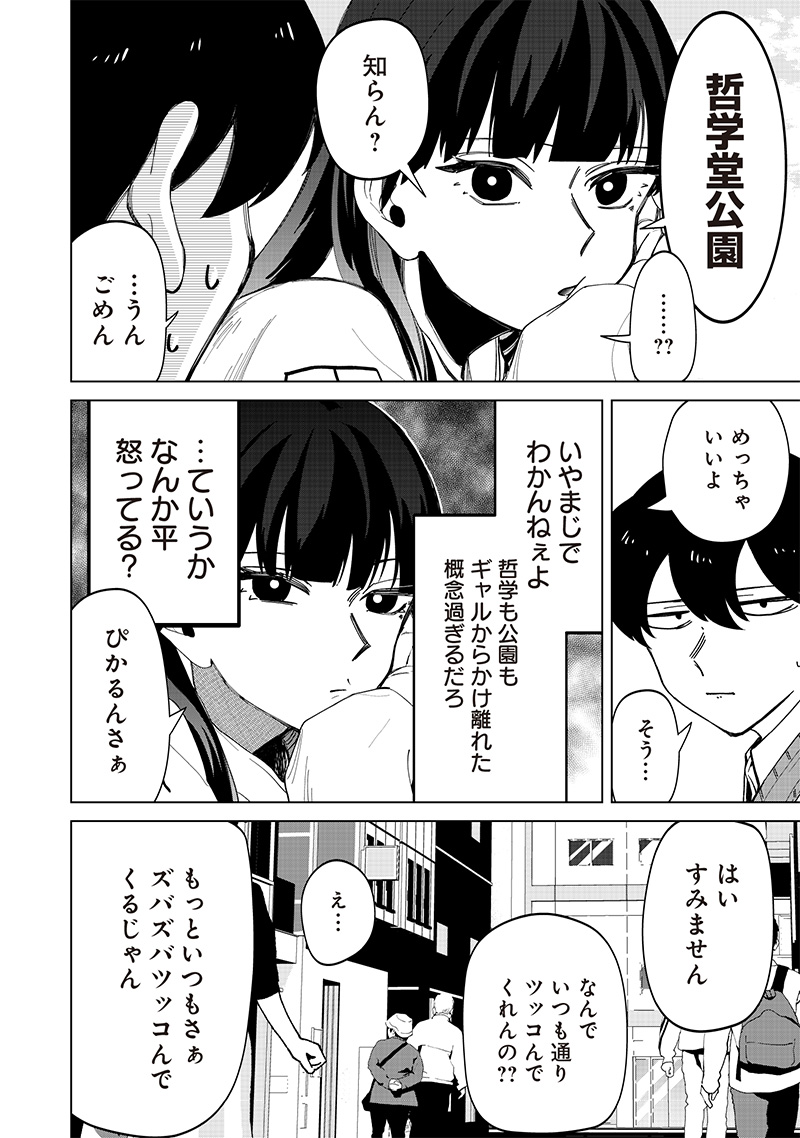 しれっとすげぇこと言ってるギャル。ー私立パラの丸高校の日常ー 第23話 - Page 10