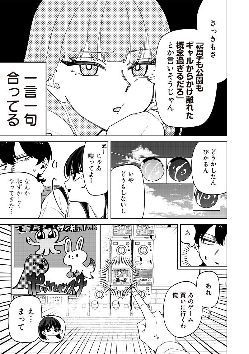 しれっとすげぇこと言ってるギャル。ー私立パラの丸高校の日常ー 第23話 - Page 11