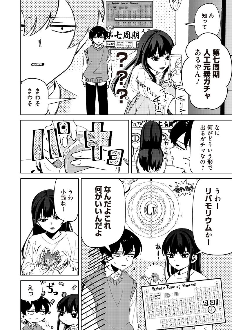 しれっとすげぇこと言ってるギャル。ー私立パラの丸高校の日常ー 第23話 - Page 12