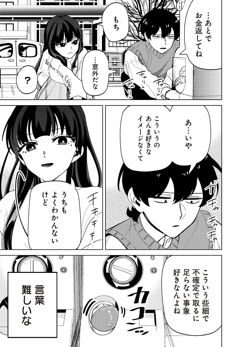 しれっとすげぇこと言ってるギャル。ー私立パラの丸高校の日常ー 第23話 - Page 13