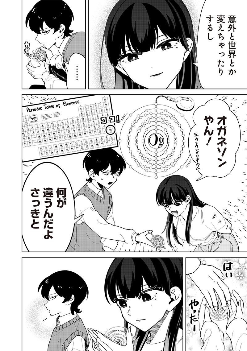 しれっとすげぇこと言ってるギャル。ー私立パラの丸高校の日常ー 第23話 - Page 14