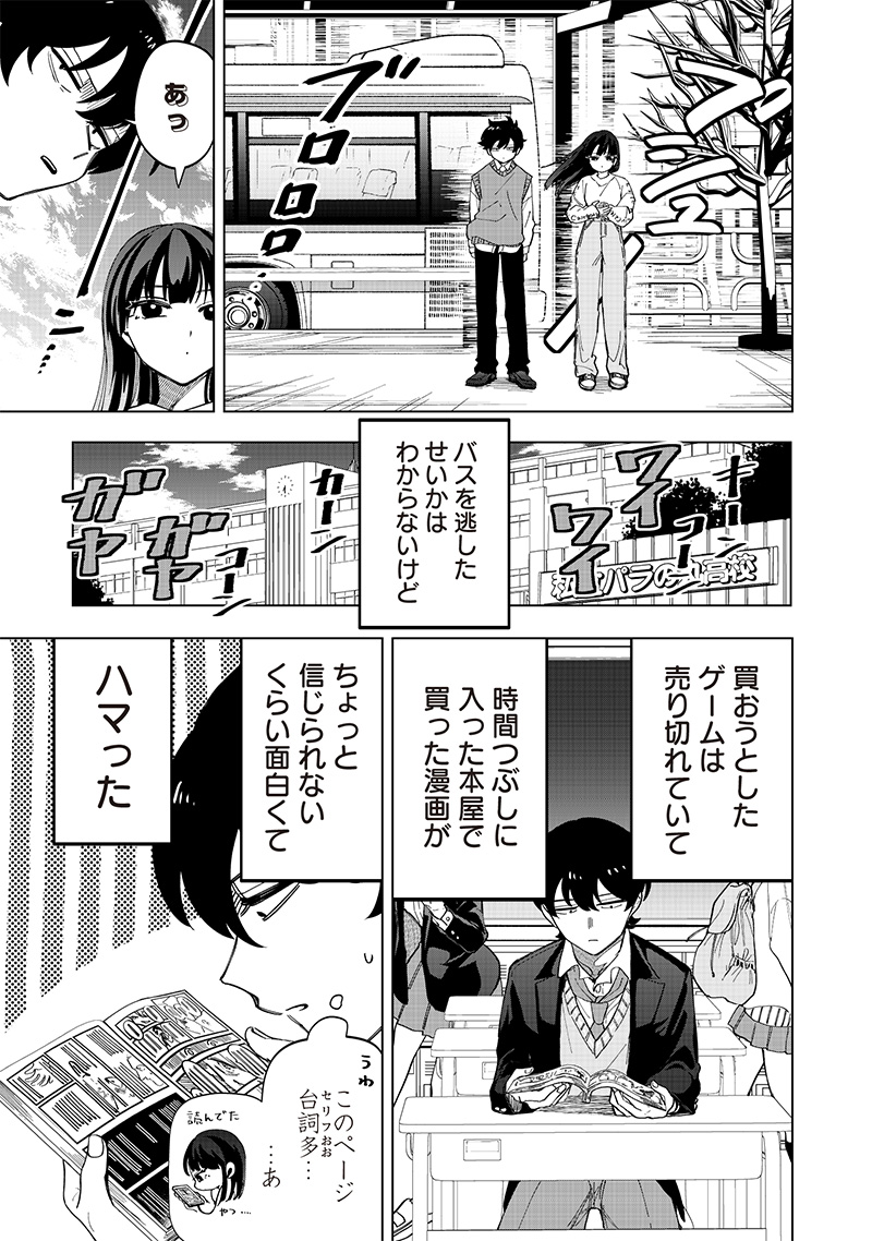 しれっとすげぇこと言ってるギャル。ー私立パラの丸高校の日常ー 第23話 - Page 15