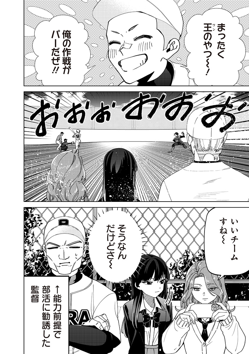 しれっとすげぇこと言ってるギャル。ー私立パラの丸高校の日常ー 第24.2話 - Page 3