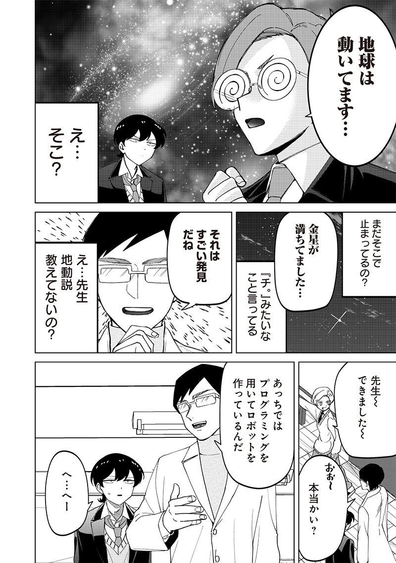 しれっとすげぇこと言ってるギャル。ー私立パラの丸高校の日常ー 第24.2話 - Page 5