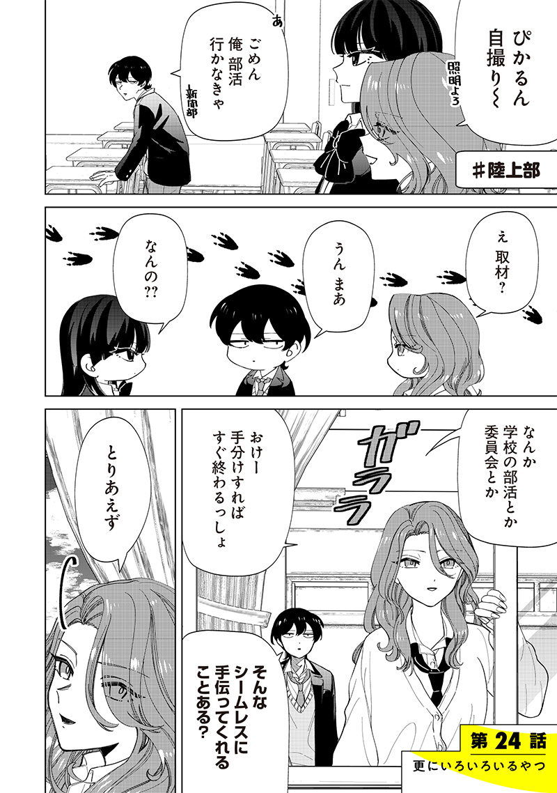 しれっとすげぇこと言ってるギャル。ー私立パラの丸高校の日常ー 第24話 - Page 2