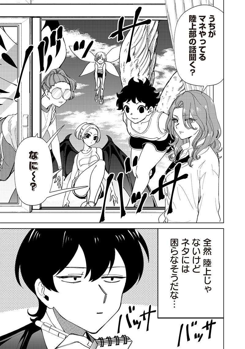 しれっとすげぇこと言ってるギャル。ー私立パラの丸高校の日常ー 第24話 - Page 3