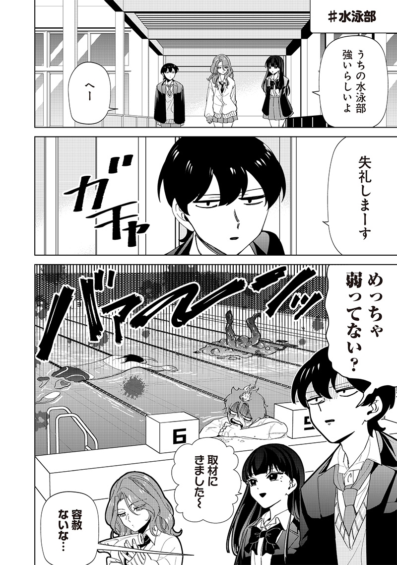 しれっとすげぇこと言ってるギャル。ー私立パラの丸高校の日常ー 第24話 - Page 4