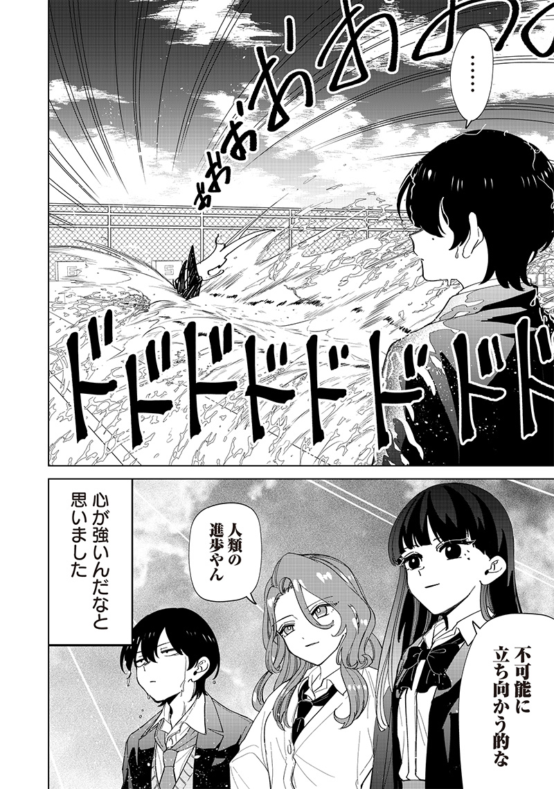 しれっとすげぇこと言ってるギャル。ー私立パラの丸高校の日常ー 第24話 - Page 8