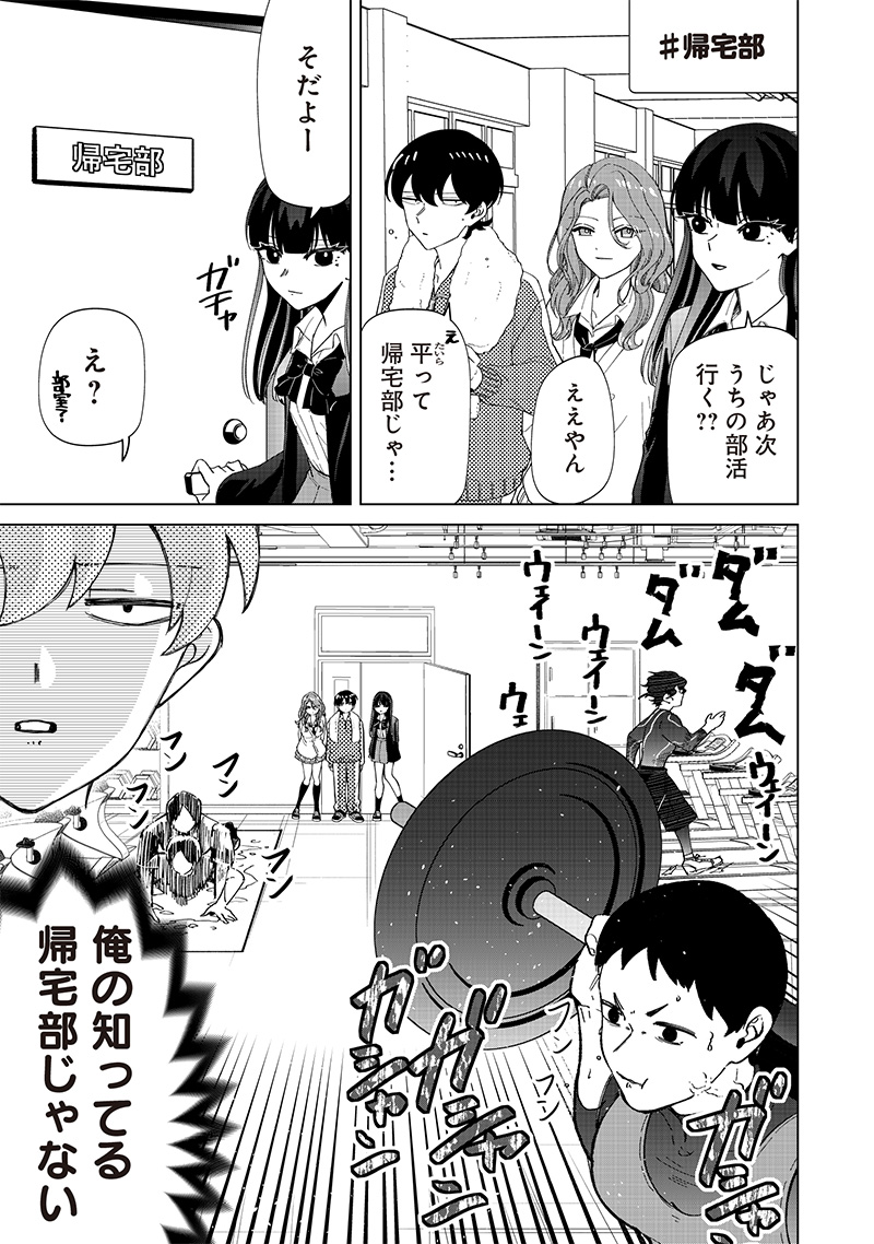 しれっとすげぇこと言ってるギャル。ー私立パラの丸高校の日常ー 第24話 - Page 9