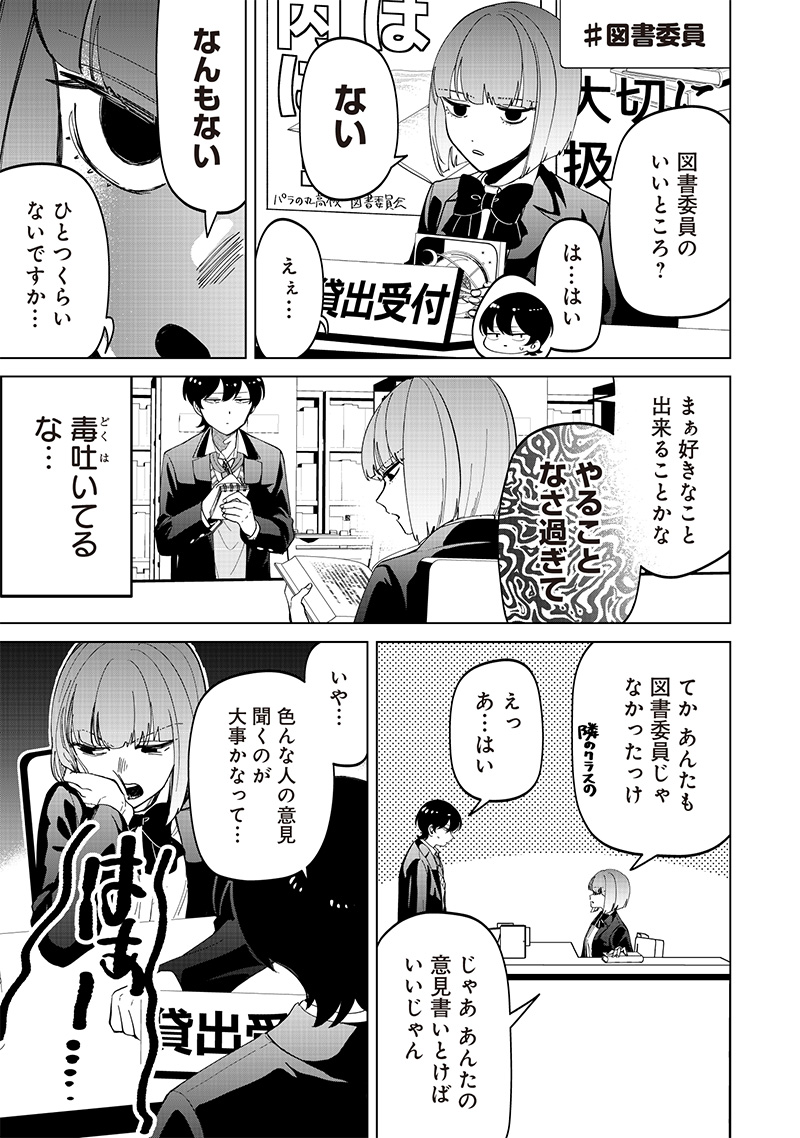 しれっとすげぇこと言ってるギャル。ー私立パラの丸高校の日常ー 第24話 - Page 13