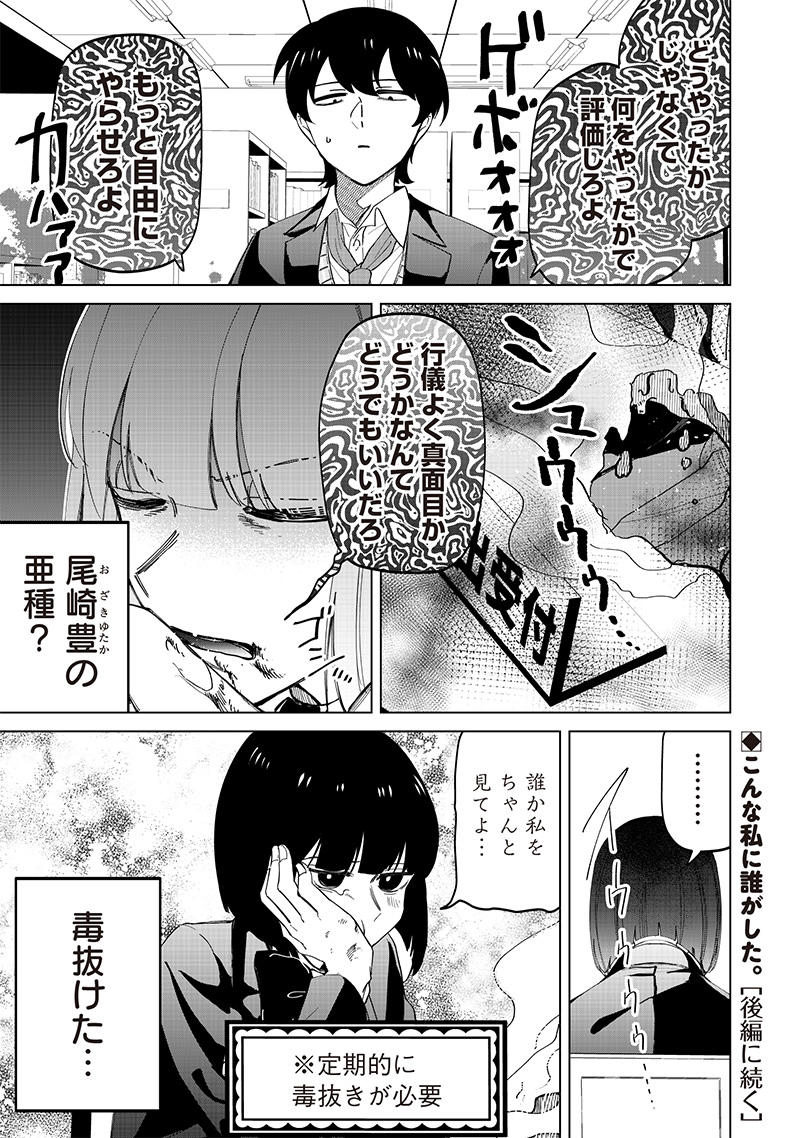 しれっとすげぇこと言ってるギャル。ー私立パラの丸高校の日常ー 第24話 - Page 15