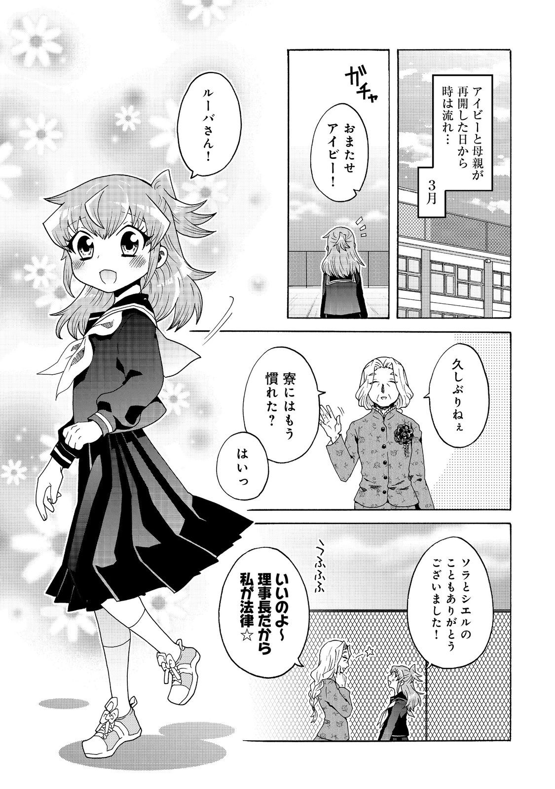 私立オードグズ学園中等部！～異の国(?)でもやっぱりゴミ拾いしてました～ 第21話 - Page 1