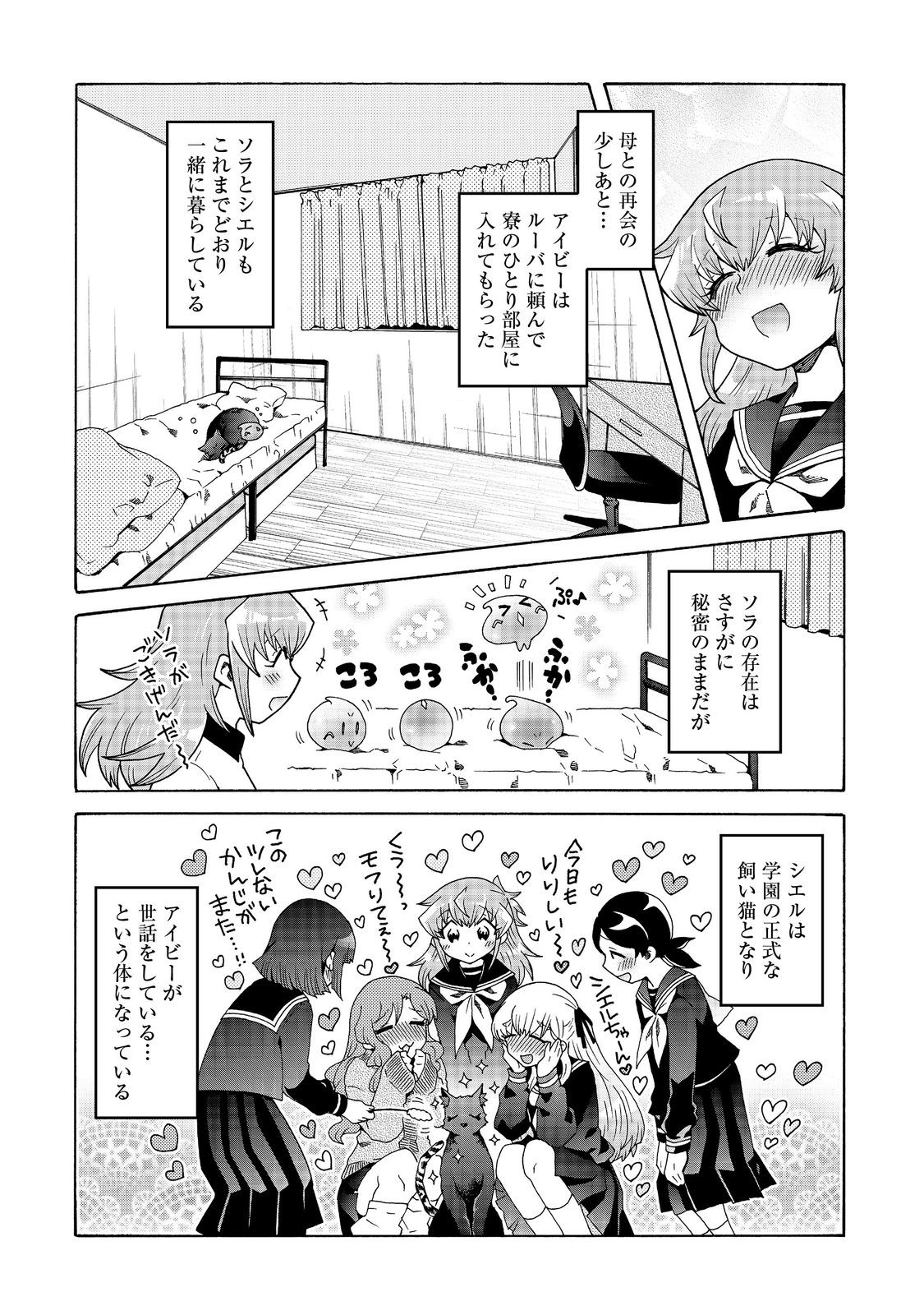 私立オードグズ学園中等部！～異の国(?)でもやっぱりゴミ拾いしてました～ 第21話 - Page 2