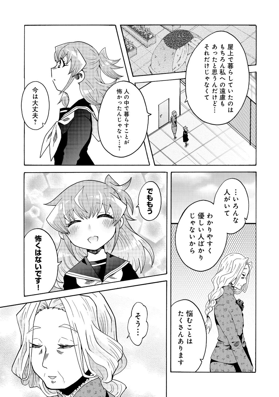 私立オードグズ学園中等部！～異の国(?)でもやっぱりゴミ拾いしてました～ 第21話 - Page 3