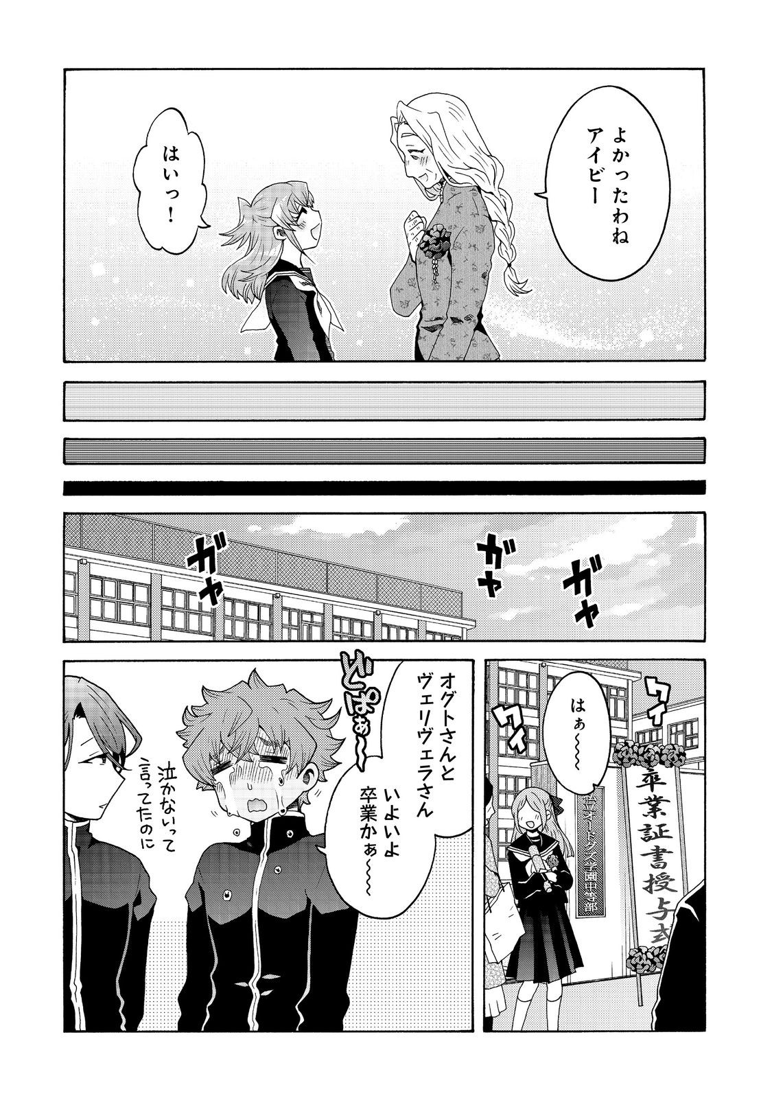 私立オードグズ学園中等部！～異の国(?)でもやっぱりゴミ拾いしてました～ 第21話 - Page 4