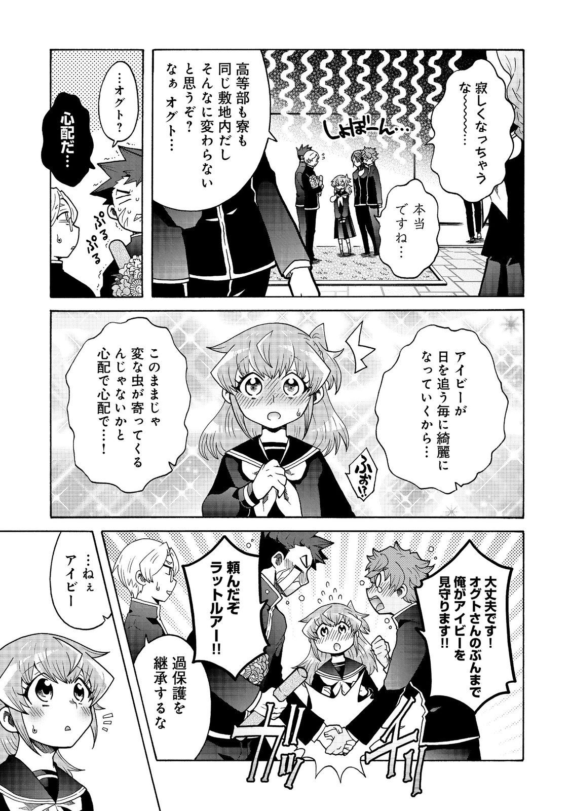 私立オードグズ学園中等部！～異の国(?)でもやっぱりゴミ拾いしてました～ 第21話 - Page 5