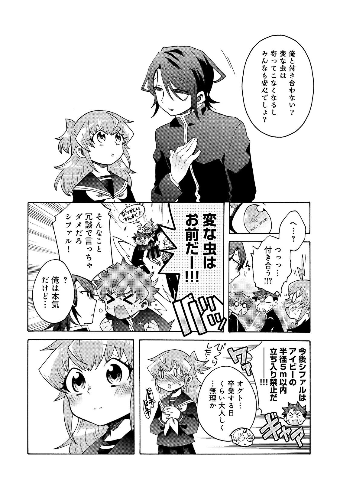 私立オードグズ学園中等部！～異の国(?)でもやっぱりゴミ拾いしてました～ 第21話 - Page 6