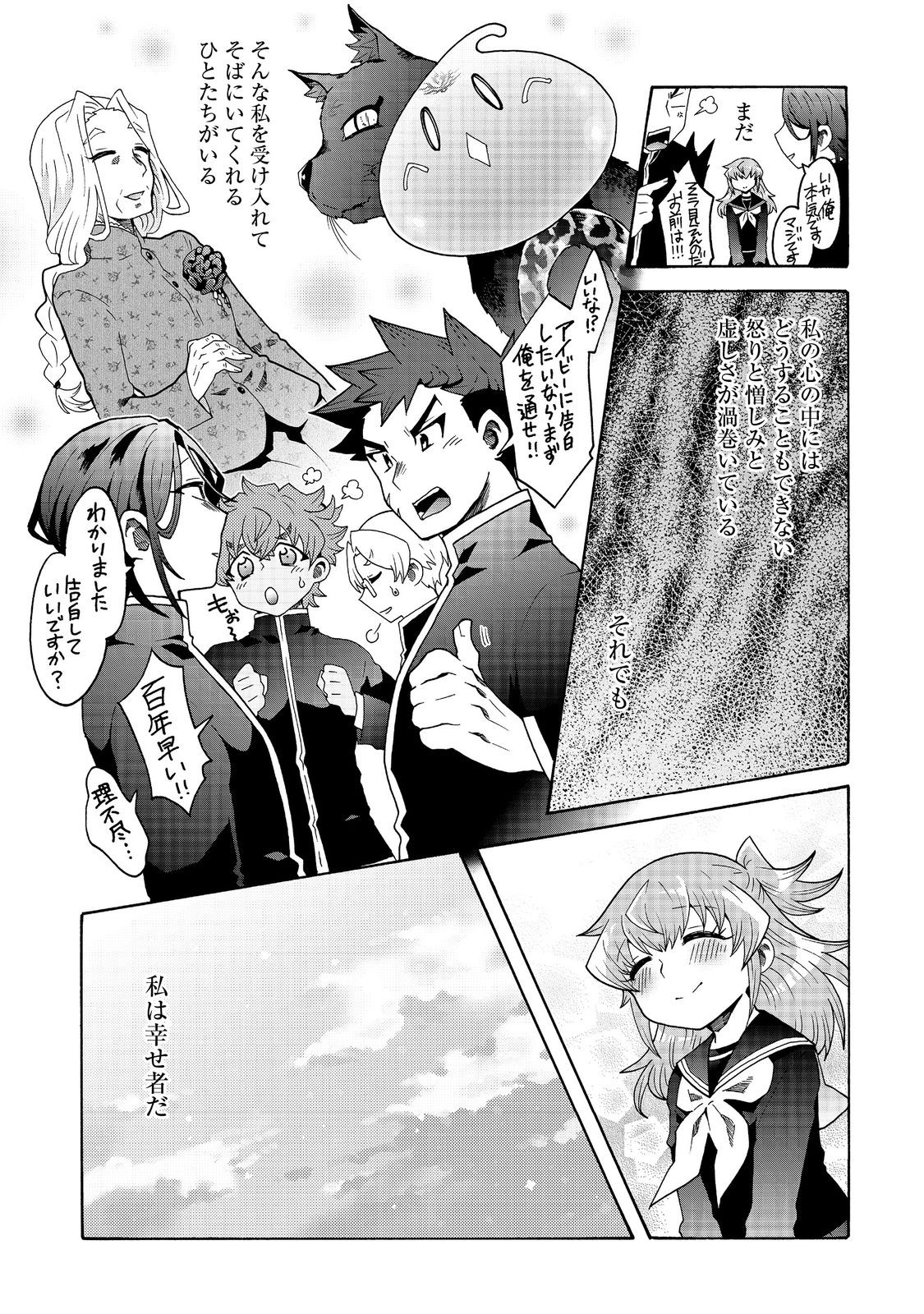 私立オードグズ学園中等部！～異の国(?)でもやっぱりゴミ拾いしてました～ 第21話 - Page 7