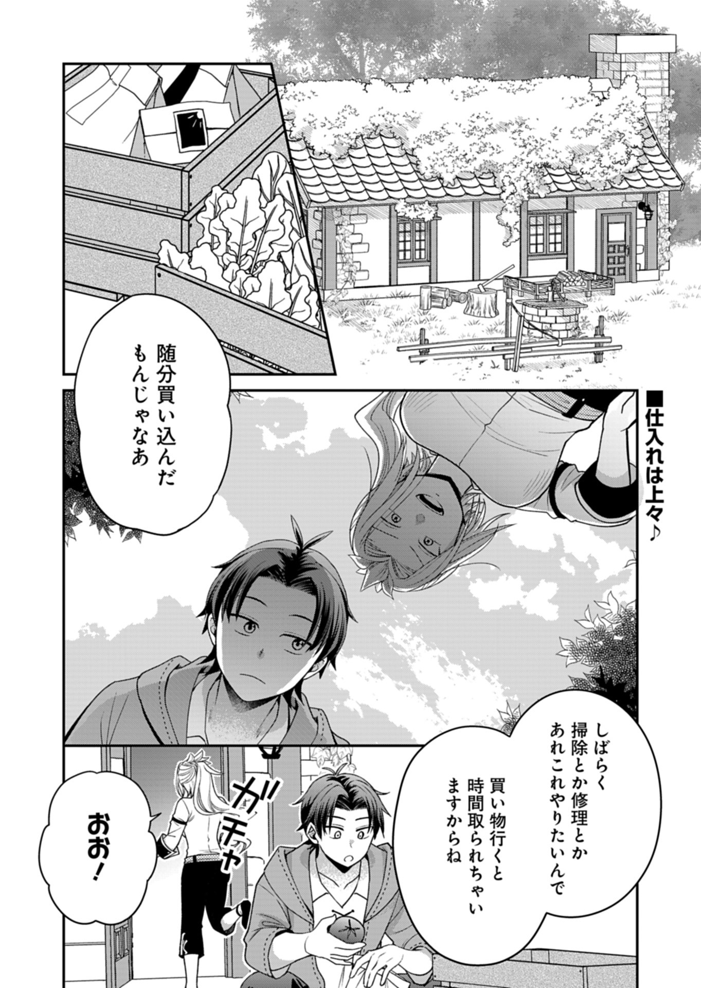 白魔女さんとの辺境ぐらし ～最強の魔女はのんびり暮らしたい～ 第3話 - Page 2