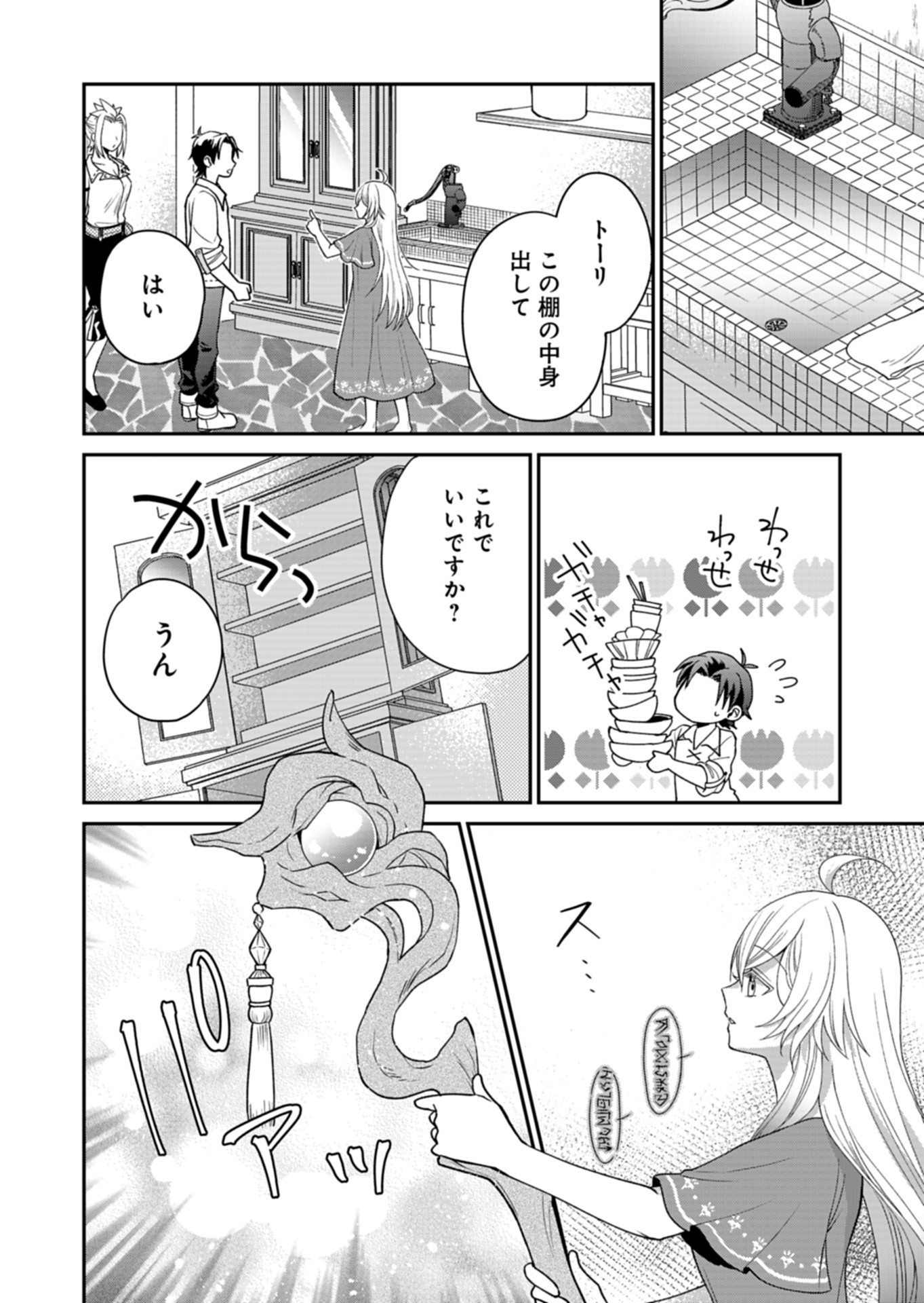 白魔女さんとの辺境ぐらし ～最強の魔女はのんびり暮らしたい～ 第3話 - Page 4