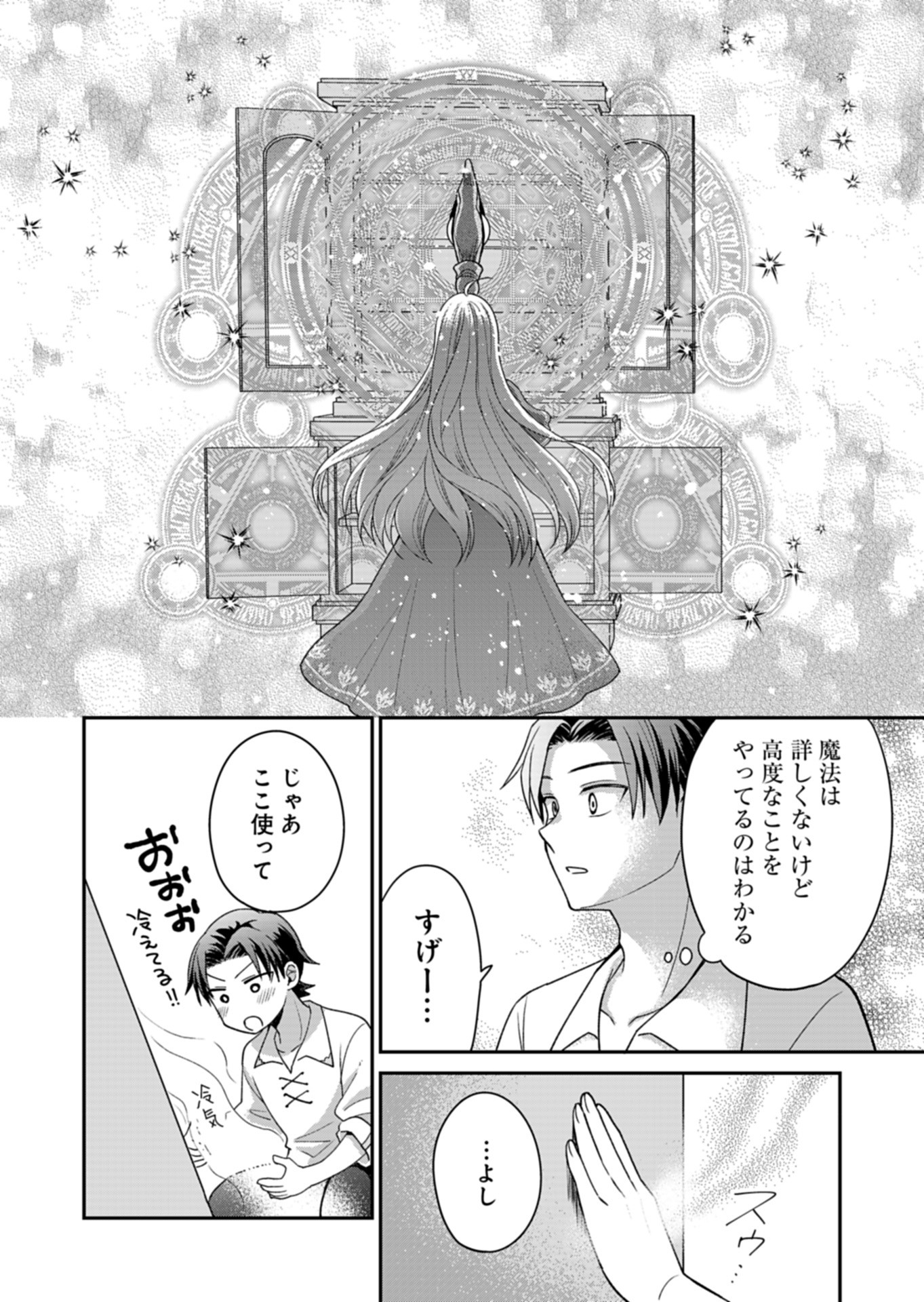 白魔女さんとの辺境ぐらし ～最強の魔女はのんびり暮らしたい～ 第3話 - Page 5