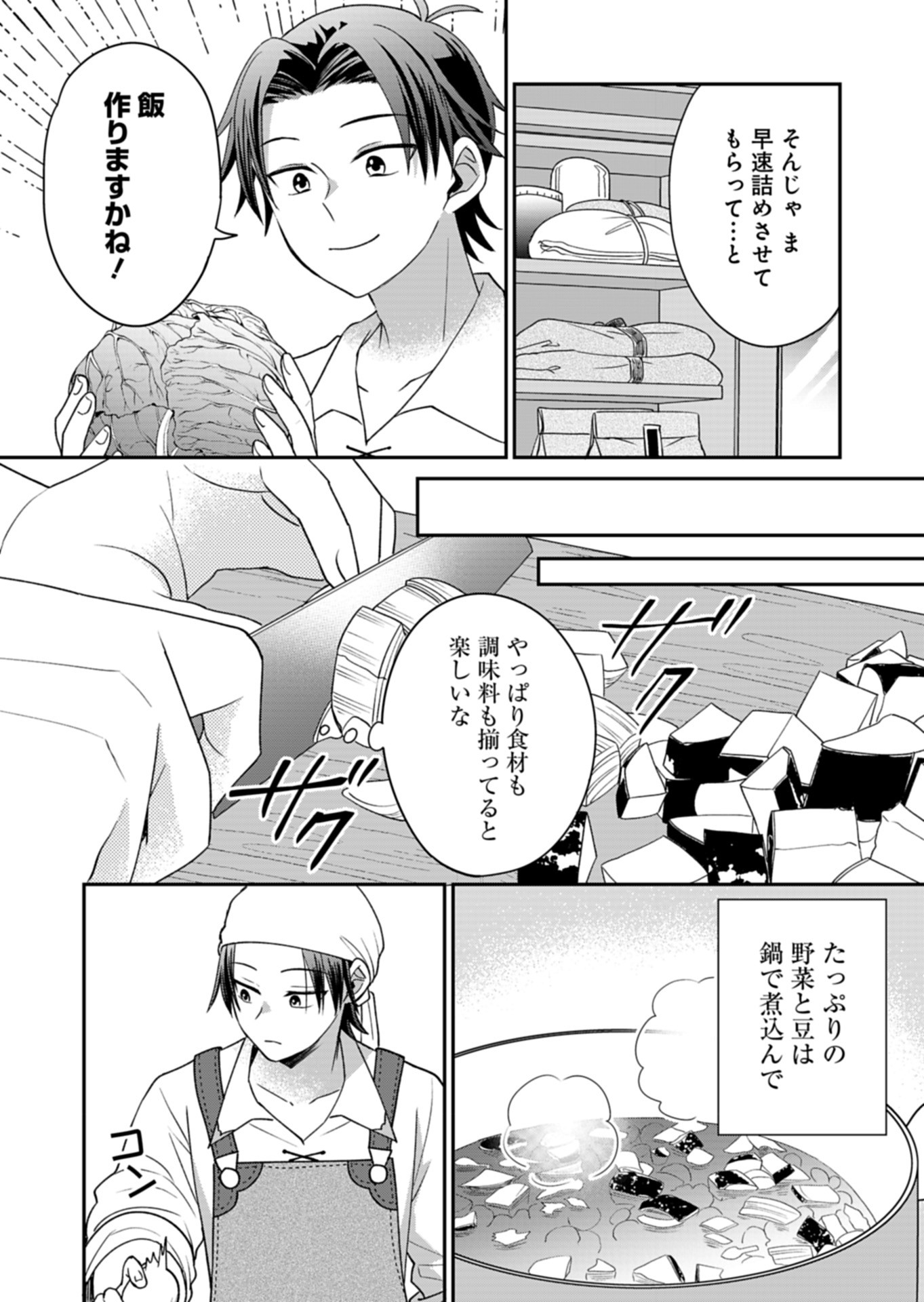 白魔女さんとの辺境ぐらし ～最強の魔女はのんびり暮らしたい～ 第3話 - Page 6