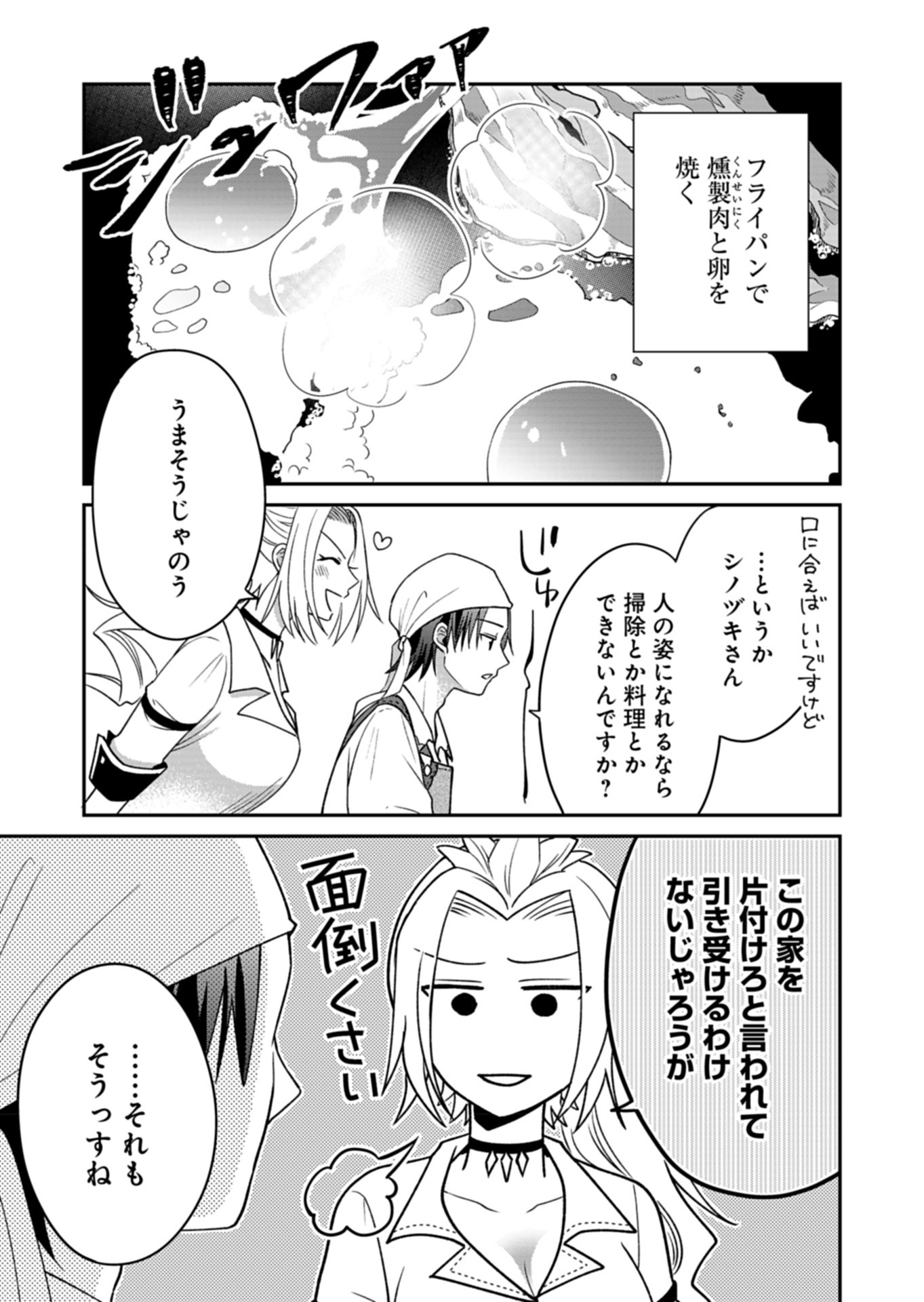 白魔女さんとの辺境ぐらし ～最強の魔女はのんびり暮らしたい～ 第3話 - Page 7