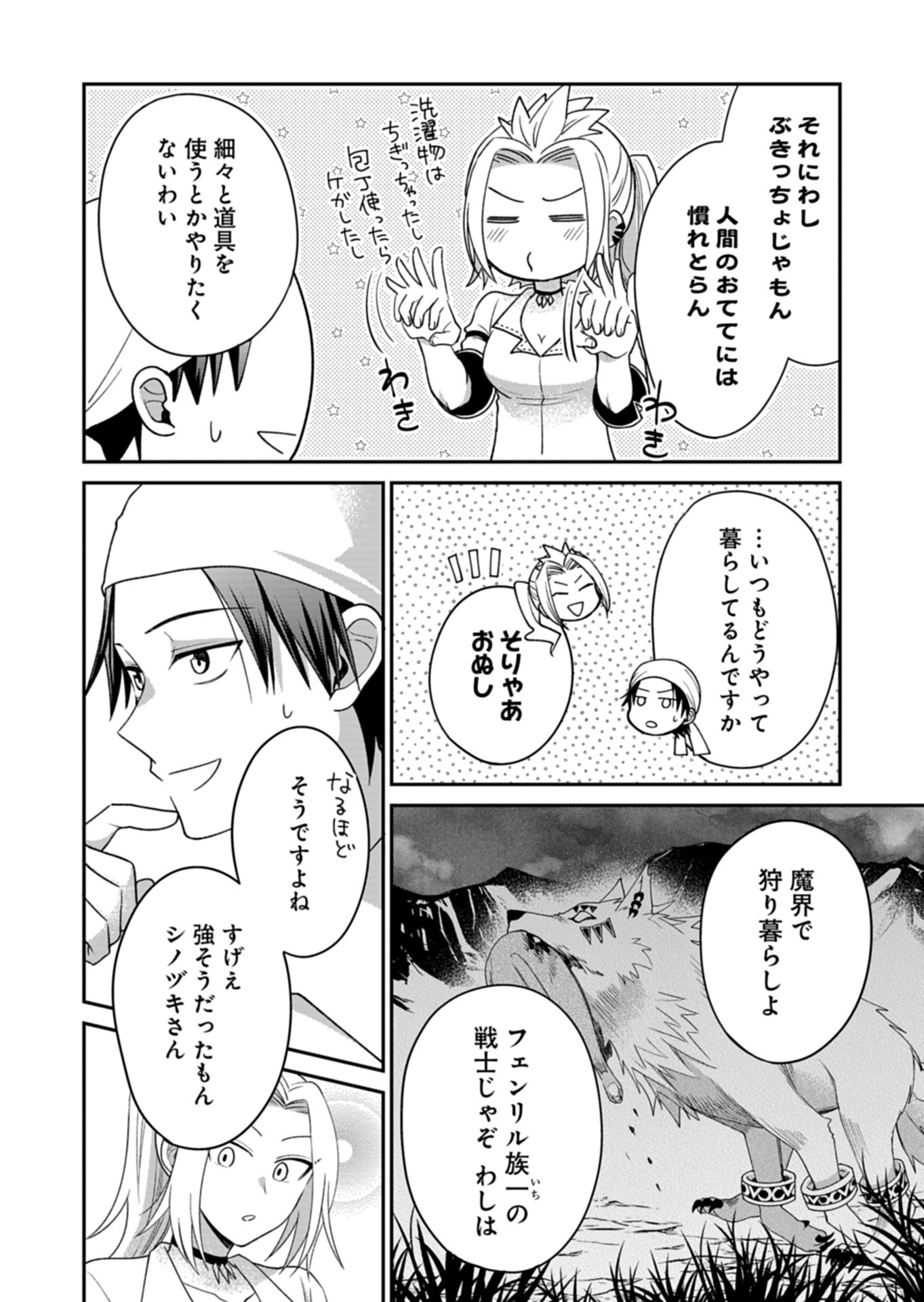 白魔女さんとの辺境ぐらし ～最強の魔女はのんびり暮らしたい～ 第3話 - Page 8