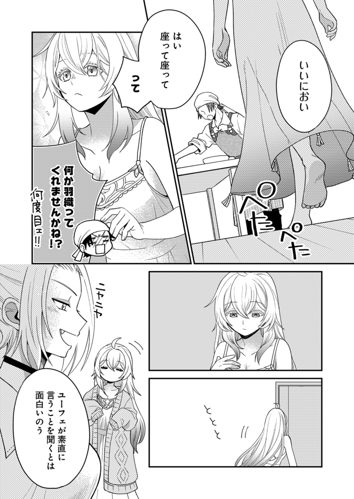 白魔女さんとの辺境ぐらし ～最強の魔女はのんびり暮らしたい～ 第3話 - Page 10