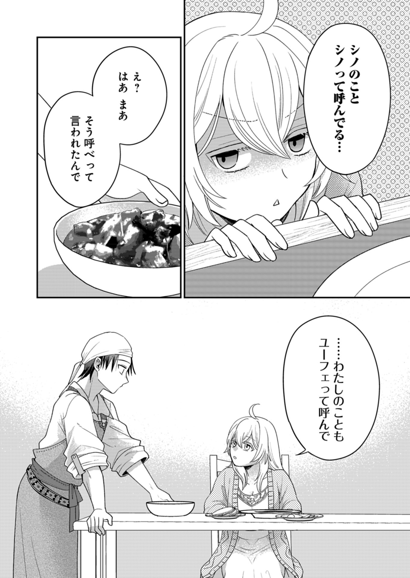 白魔女さんとの辺境ぐらし ～最強の魔女はのんびり暮らしたい～ 第3話 - Page 12