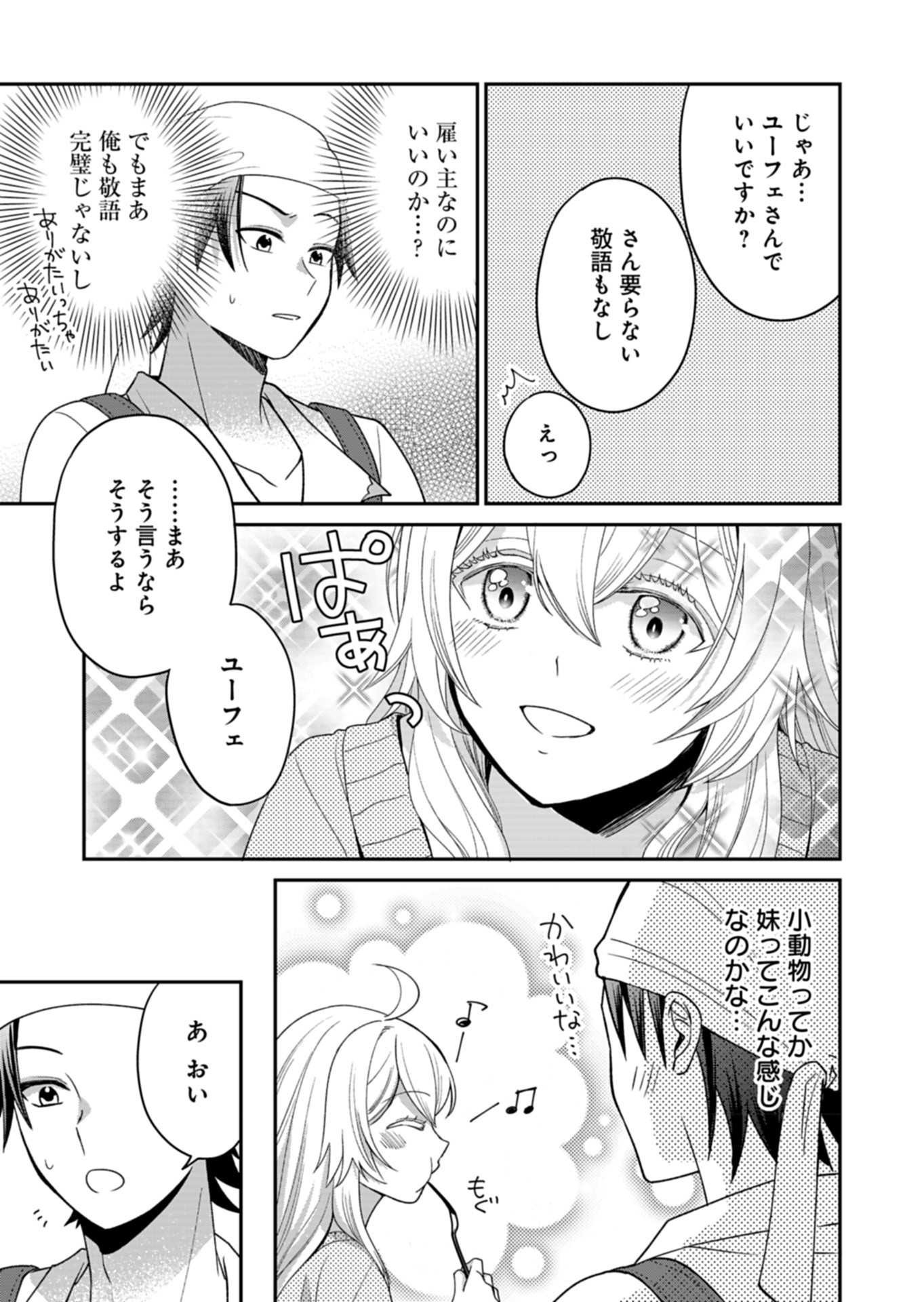 白魔女さんとの辺境ぐらし ～最強の魔女はのんびり暮らしたい～ 第3話 - Page 13